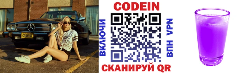 Codein Purple Drank  Белоусово 
